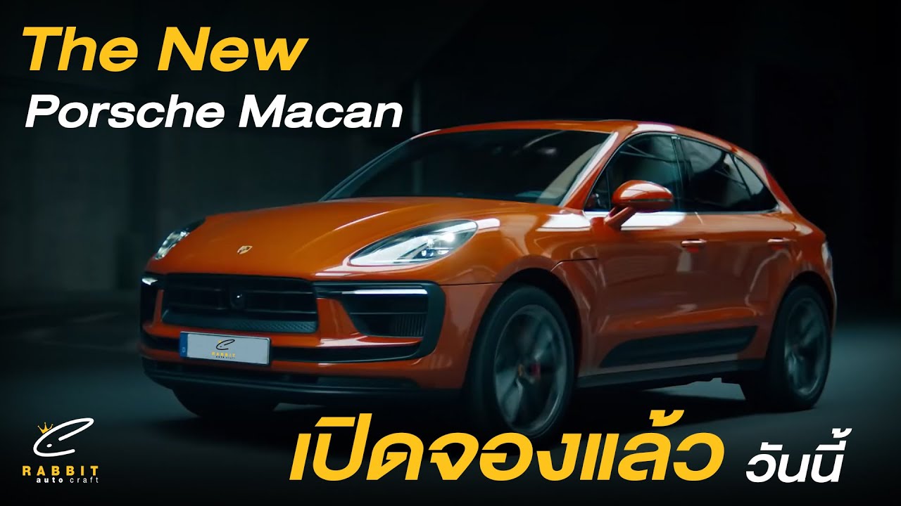 เปิดจองแล้ว The New Porsche Macan ที่ Rabbit Auto Craft . - YouTube