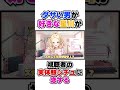 星川サラが好きになるダサい男 #shorts #星川サラ #にじさんじ #vtuber切り抜き #切り抜き