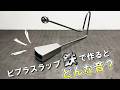 【楽器シリーズ】鉄でビブラスラップを作ったら、音が想像以上だった