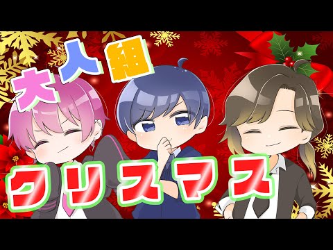【アニメ】いれいすプレゼント交換！後編ッ！ - 【アニメ】いれいすプレゼント交換！後編ッ！