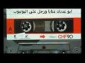 ابو عدنان عتابا وزجل