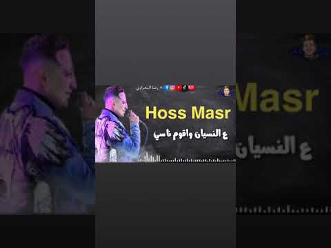 جوايا الوجع مكبوت رضا البحراوي 2021 مووووت