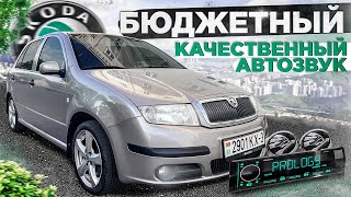 КАЧЕСТВЕННЫЙ и БЮДЖЕТНЫЙ АВТОЗВУК. Купил НОВУЮ МАГНИТОЛУ PROLOGY.