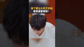 用了那么久的艾灸贴原来是智商税！#芒着养生 #中医养生 #国医少年志 #艾灸贴 #智商税