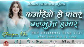 dj baba Kamariya Se Patar Balamua Hamar  New Bhojpuri Song Dj Remix  Instagram Trending Dj 