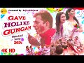 New holi songs 2024  gave holi ke gungan  rajivebhojwani  akanshanita super hit holi song 2024