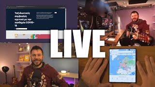 LIVE Κουβέντα - ΤΑΞΙΔΙΑ ΕΠΟΧΗ ΚΟΡΩΝΟΪΟΥ