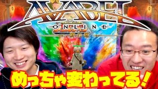 久しぶりにアヴァベルをプレイしたらスゴいことになっていた！！！【アヴァベル オンライン -絆の塔-】 screenshot 2