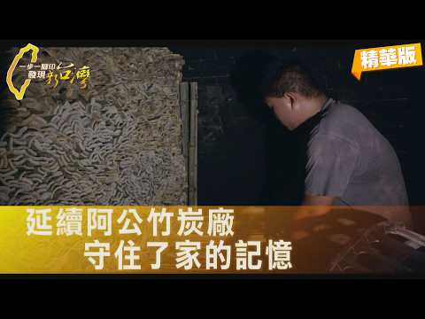 [Chiayi] Can't Tarnish Grandpa's Reputation! 14-Day Smoke-Carbonization of Pesticide-Free, Fertil...