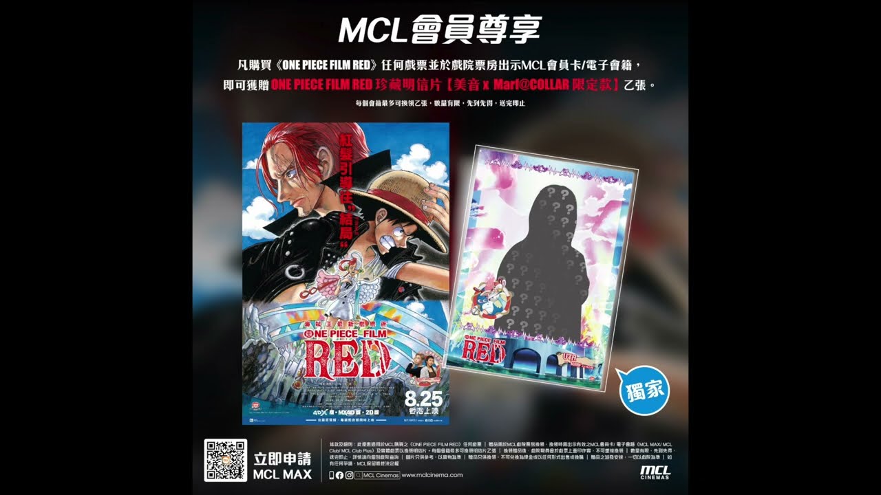 COLLAR Marf 邱彥筒 明信片 One Piece Film Red Postcard