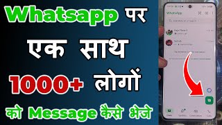 whatsapp par ek sath 1000 logo ko message kaise bheje | how to send whatsapp message to all contacts screenshot 5