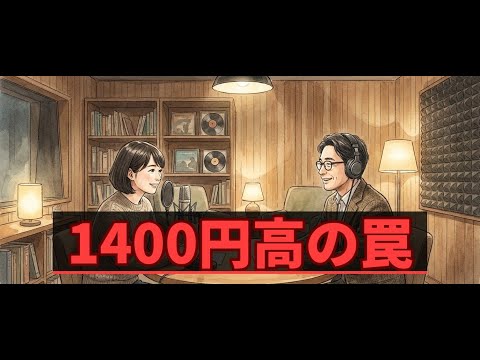 日経1400円高の罠！空売り比率36%でも明日の寄り付きで買ってはいけない理由