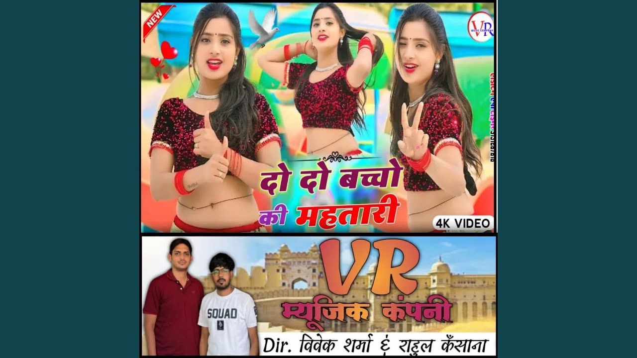 Do Do baccho ki mehtari