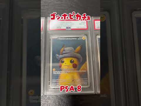 ゴッホピカチュPSA再鑑定出してみるか・・・#pokemo#ポケモン#ポケモンカード#psa