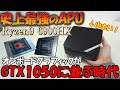 GTX1050に匹敵する史上最強のAPUを搭載したミニPCが爆誕したので徹底検証してみた。課題は電力制御? Minisforum UM690 & AMD Ryzen9 6900HX