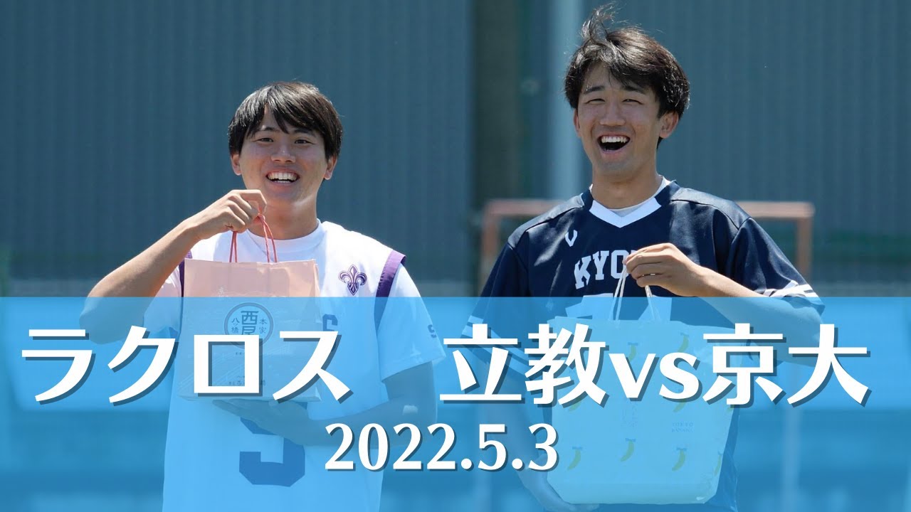 立教大学男子ラクロス部 2023新歓PV - YouTube