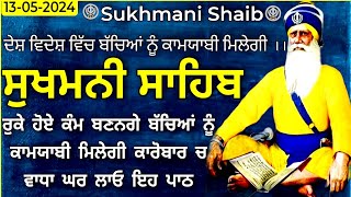 ਗੁਰਬਾਣੀ- Sukhmani Sahib full path |ਸੁਖਮਨੀ ਸਾਹਿਬ ਪਾਠ |Sukhmani Sahib |Sukhmani Sahib Nitnem| vol-308