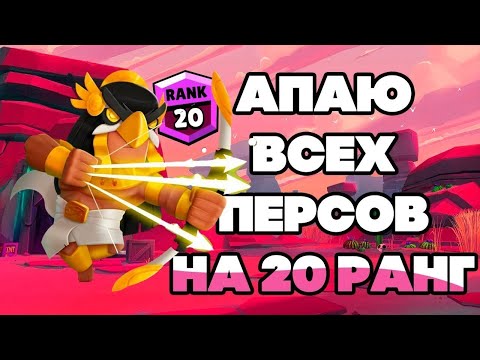 БАЗЗА НА 20 РАНГ!