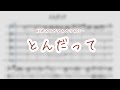 【全部AIの声】とんだって/たむらぱん
