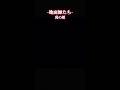 裏の顔 #netflix #ドラマ #地面師たち