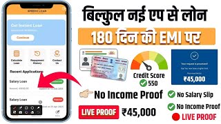 New Loan App 2025 | Best Loan app 2025 | No Cibil Score No Income Proof - new loan app fast approval