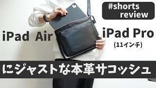 Ipad Air にジャストサイズなサコッシュを衝動買い Shorts Youtube