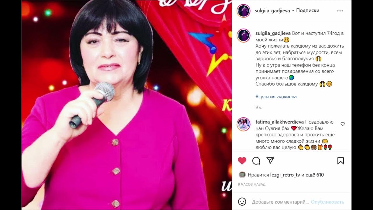 Сульгия Гаджиева День Рождения (Хайи Югъ Мубарак) - YouTube