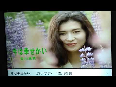 佐川満男さんの  🎤💃🎵☕  今は幸せかい  歌わせていただきました🎈🎈