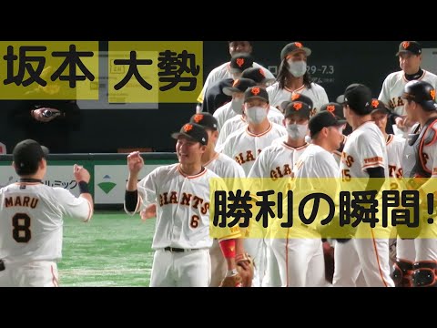 勝利の瞬間の坂本勇人と守護神大勢！2022.4.19