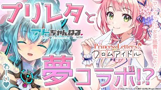 【ウィクロス】フロムアイドル プリレタさんと夢コラボ！！！公式公認の最速歌ってみたも公開…！？【Vtuber】