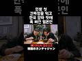 인생 첫 간짜장을 먹고 감동한 일본인 반응