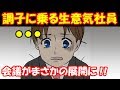 研修で海外支社へ。社長「平社員のフリして会議に出る」→生意気社員「うるさい!平は黙ってろ!」→平社員の正体を知った生意気社員にまさかの展開!!【漫画/マンガ】