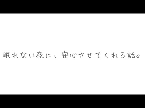 寝付けないでいたら、彼氏が一緒に寝落ちしてくれた。【女性向けボイス/添い寝/ASMR】