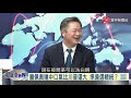 寰宇全視界20201114【完整版】｜ 臨別前又刻意搖晃一中？ 台企大老急籲兩岸互動？川粉華府起義街頭護主 台積電設美廠傷筋動骨？天貓京東雙十一樂數鈔 港立法會泛民集體辭職 RCEP八年談判端菜上桌