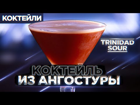 Video: Tento Kokteilový Recept Na Báze Angostura Si Zamilujete