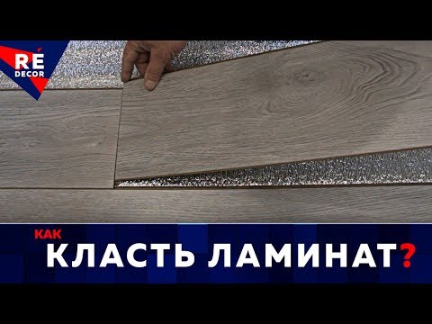 0 - Укладання ламінату на бетонну підлогу з підкладкою