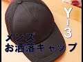 【ZOZO購入】Y-3 cap　夏用　帽子■お洒落メンズファッション