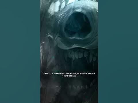 Лихо - мифология - YouTube