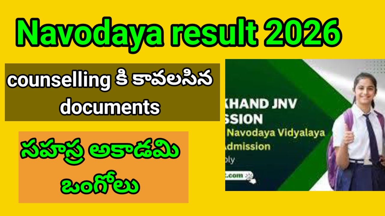 Navodaya result 2026# Navodaya coaching center in ongole
