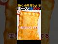 【世界でバズってる】話題のふわふわ枕トースト＆サクサクラスクの作り方