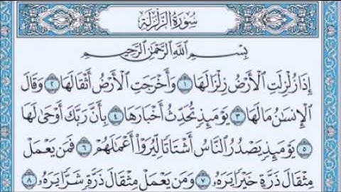 سورة الزلزلة 700 مرة التخلص النهائي من كافة أنواع السحر المدفون والمأكول وغيرها