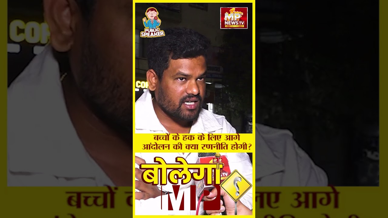 MPPSC अभ्यर्थियों के हक के लिए आंदोलन की क्या रणनीति होगी? MP News