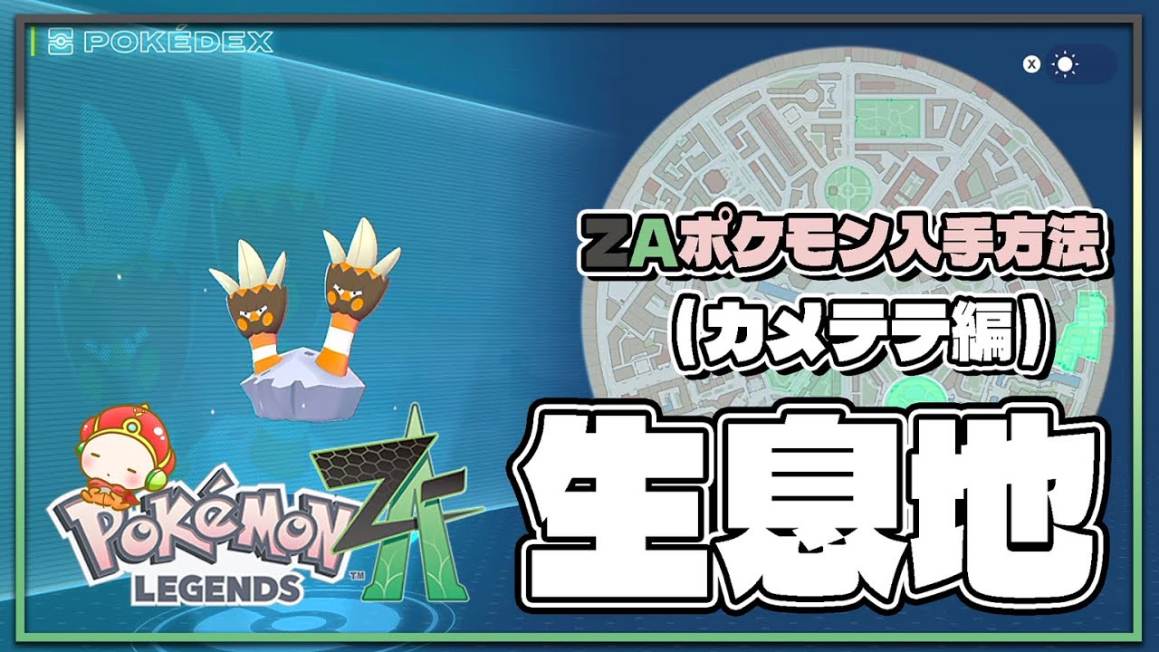 ポケモンぐるっとマップ 序盤から手に入るカラフルなネジマップ🗺️ #ポケモンZA
