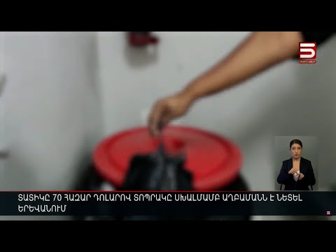 Տատիկը 70 հազար դոլարով տոպրակը սխալմամբ աղբամանն է նետել Երևանում