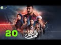 حصريا الحلقة 20 من مسلسل فهد البطل بطولة احمد العوضي 2025 