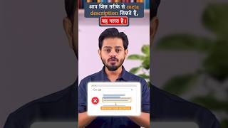 Meta Description SEO का खेल बदल गया है क्या Google ने सारे नियम बदल दिए?