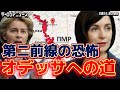 【RusNews】未承認国家がロシアへ支援要請❗️〜ソ連時代の大型軍事倉庫を巡り緊張激化