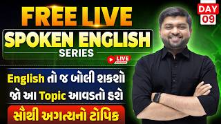 Day 9 : English તો જ બોલી શકશો જો આ Topic આવડતો હશે | Most Important Topic🔥| Vijay Nakiya Net Worth