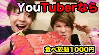登録者100人いたら肉寿司食べ放題が1000円になるぜー！ YouTuber
