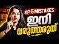 Next Year അത്ര എളുപ്പമല്ല ! Avoid These 5 Mistakes Before School Starts | Exam Winner